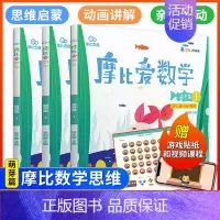 [正版]摩比爱数学萌芽篇1.2.3 共3册 0-3-6岁幼儿园小班适用摩比思维馆 学前教育 少儿思维开发培养 儿童数学启