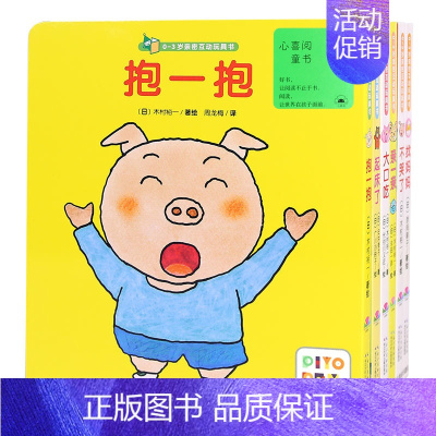 [正版]0-3岁亲密互动玩具书 全6册 幼儿宝宝亲子互动游戏书 低幼儿童益智启蒙认知早教读物 儿童睡前亲子共读图画故事书