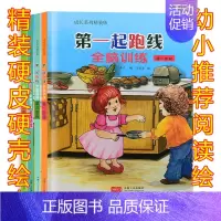 [正版]精装硬壳硬皮绘本幼儿园大中小班绘本 第一起跑线.全脑训练(全4册) 第一二三四阶段 儿童益智智力游戏 成长系列