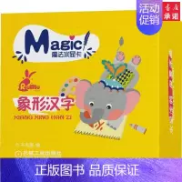 [正版]魔法水显卡 象形汉字 0-3-6岁宝宝少幼儿童学前幼小衔接阅读卡片书籍 启蒙认知亲子游戏阅读幼儿益智游戏提高认知