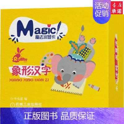 [正版]魔法水显卡 象形汉字 0-3-6岁宝宝少幼儿童学前幼小衔接阅读卡片书籍 启蒙认知亲子游戏阅读幼儿益智游戏提高认知