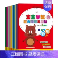 [正版]宝宝早教能力训练与测试(全10册)3-6 4-5-7岁儿童逻辑思维益智游戏书 全脑开发智力书启蒙认知早教书籍专注