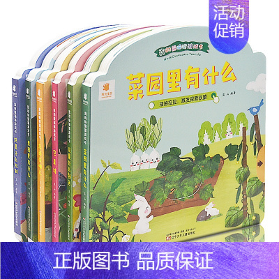 [正版]我的躲猫猫游戏翻翻书全套6册图画捉迷藏宝宝0-3-6岁幼儿专注力训练书益智游戏书儿童逻辑思维思维训练隐藏的图画启