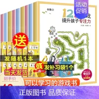 [正版]125游戏提升孩子专注力 思维逻辑训练书5-6-12儿童益智全脑逻辑迷宫书8岁找茬书找不同专注力训练6岁以上玩出