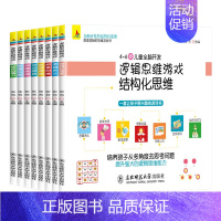 [正版]8册逻辑思维游戏形象认知 4-6岁儿童脑开发 七田真脑开发套儿童益智书q 思维训练书籍幼儿益智书籍开发大脑智力开