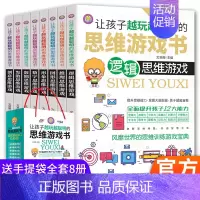 [正版]让孩子越玩越聪明的数独思维逻辑训练游戏书全8册儿童6—8岁益智趣味玩具书 全脑开发观察力专注力记忆力左右脑判断中