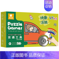 [正版] 阳光宝贝全脑开发拼图 交通工具 0-3岁婴幼儿益智游戏逻辑思维训练智力儿童书早教环保纸质男孩女孩全脑开发专