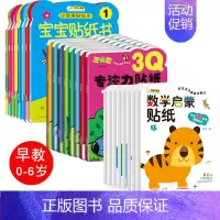 [正版]共3套儿童专注力训练贴纸书套全24本宝宝0 3 6岁全脑开发聪明贴贴画培养孩子反复粘贴玩具书幼儿早教书籍学前益智
