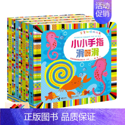 [正版]接力尤斯伯恩宝宝触摸游戏书全4册 精装彩色插图0-3岁儿童绘本图画 幼儿亲子共读触感启蒙早教益智玩具书籍