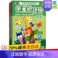 [正版]世界经典益智游戏亲爱的动物 卡梅尔出版社 编著;(西)赫苏斯·洛佩兹·帕斯托尔 绘;燕东赫 译 著作 其它儿童读