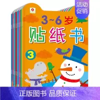 [正版]全套装8册 3-6岁贴纸书小红花2-3岁宝宝早教贴纸幼儿童书籍4-5岁贴贴画书5-6岁幼儿专注力训练思维游戏