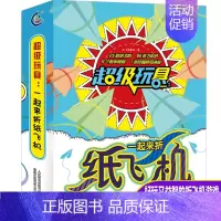 [正版]全世界孩子都爱玩的纸飞机25款全彩模型手工套装儿童益智游戏书 3-6岁婴幼儿趣味3D立体亲子互动折纸书6-9岁小