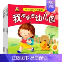 [正版]小婴孩一套4本幼幼快乐入园准备幼儿早教训练0-1-2-3岁岁儿童幼儿园教辅读物启蒙 左右脑智力开发情商培养益智游