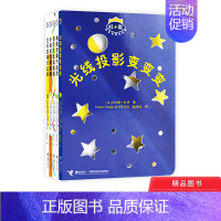 [正版]全5册杜莱百变创意玩具书洞洞书光线投影变变变触摸想象大探险妙趣组合翻翻颜色宝宝找妈妈适合3岁以上儿童益智游戏接力