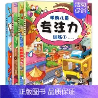 [正版]学前儿童专注力训练书全套4册 宝宝全脑智力开发 手眼协调 思维训练3-4-5-6岁幼儿左右脑开发启蒙早教书 走迷