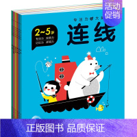 [正版]专注力大挑战:全6册 迷宫、找不同等 小学生少儿7-8-10-9-12岁3-6儿童益智书籍游戏发现大迷宫书思维找