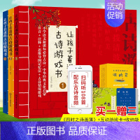 [正版]让孩子着迷的古诗游戏书全3册皮皮书坊 古诗思维导图古诗游戏教辅注音诵读写给儿童的古诗游戏书注释理解记忆法古诗益智