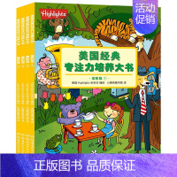 [正版]全4册美国经典专注力培养大书(高阶版)3-6-9岁益智游戏 亲子互动阅读幼儿童左右脑开发图书籍 逻辑思维训练隐藏