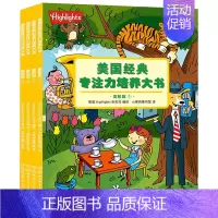 [正版]全4册美国经典专注力培养大书(高阶版)3-6-9岁益智游戏 亲子互动阅读幼儿童左右脑开发图书籍 逻辑思维训练隐藏