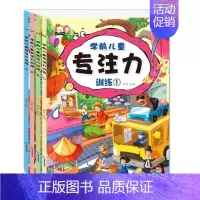 [正版]学前儿童专注力训练 2-3-4-5-6-7-8周岁逻辑思维训练宝宝记忆力注意力左右脑全脑开发益智游戏书迷宫大冒险