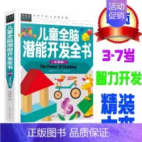 [正版].8元儿童全脑潜能开发全书精装注音版3-4-5-6-7-8岁逻辑思维训练智力左右脑开发训练书籍全书亲子启蒙早教益