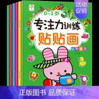 [正版]全套6册儿童专注力训练贴贴画0-3岁宝宝益智游戏贴纸全脑智力开发幼儿启蒙早教书宝宝观察力记忆力训练益智游戏逻辑思