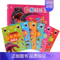 [正版]儿童益智游戏书籍 恐龙贴纸王贴纸书贴画全套6册 2-3-4-5-6岁幼儿智力开发图书专注力训练 宝宝趣味手工 早