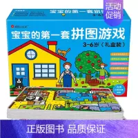 [正版]新品儿童拼图书宝宝的第一套拼图游戏3-6岁(礼盒装)提高专注力训练书逻辑思维训练书籍幼儿益智左右脑开发注意力童书