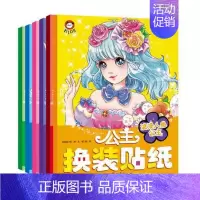 [正版] 公主换装贴纸 彩图版全6册儿童书益智书手工书益智游戏贴贴画2-3-4-5-6-7-8岁幼儿书籍
