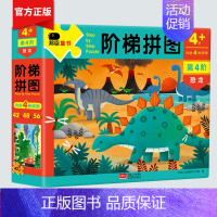 [正版]邦臣小红花阶梯拼图4岁第4阶恐龙小孩拼图益智3-6岁形状组装儿童3到4岁智力开发玩具专注力训练逻辑思维早教训练