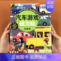 [正版]小红花汽车游戏磁力贴-在城市儿童反复贴纸书宝宝逻辑思维专注力训练书籍2-3-4-5-6岁幼儿早教启蒙益智游戏书左