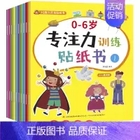 [正版]升级3000张儿童专注力训练贴纸书0-3-6岁反复贴贴画书粘贴幼儿宝宝书籍益智0-3岁启蒙早教游戏逻辑思维左右脑