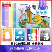 [正版]全16本宝宝专注力训练书贴纸书 越玩越聪明 益智幼儿全脑开发3岁宝宝书籍早教启蒙培养孩子儿童思维训练游戏书籍贴画