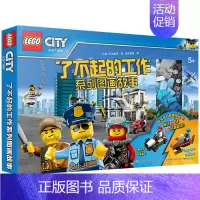 [正版]书籍乐高城市系列了不起的工作 绘本故事图书全6册 儿童职业启蒙冒险漫画书3-6-9岁幼儿益智游戏小学生我的世界l