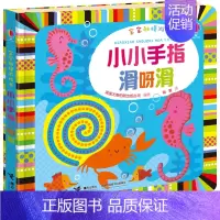 [正版]宝宝触摸游戏书 小小手指滑呀滑 尤斯伯恩出品 0-3岁 触摸绘本 聪明宝宝学前班绘本 认知启蒙 益智游戏 宝宝书