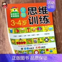 [正版]3到4岁幼儿早教书籍 儿童专注力脑力训练游戏书 宝宝全脑开发思维训练游戏材料注意力观察力找相同书幼儿园小班用书三