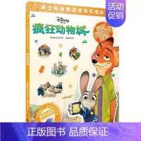 [正版]疯狂动物城 美国迪士尼公司,巨童文化 著 益智游戏/立体翻翻书/玩具书少儿 书店图书籍 上海辞书出版社