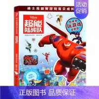 [正版]迪士尼益智游戏宝贝成长书超能陆战队3-12岁儿童动脑动手益智游戏贴纸涂色彩色绘本提升宝宝思维能力找不同数数走迷宫