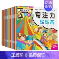 [正版]趣味贴画 专注力训练贴纸书宝宝绘本幼儿动手动脑3q贴贴纸儿童智力开发0-3-4-5-6岁早教益智游戏观察力记忆力