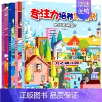 [正版]专注力训练游戏书全套4册 儿童书籍2-3岁宝宝书 儿童智力开发益智启蒙认知书儿童左右脑开发书籍0-1-2-3-4