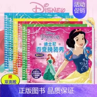 [正版]全套6册迪士尼百变换装秀 0-3-4-5-6岁幼儿童益智游戏手工书DIY变装贴贴画宝宝故事绘本贴纸书反复贴贴纸动