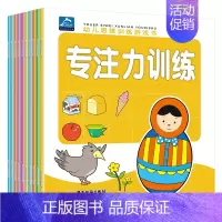 幼儿思维训练游戏书(全10册) [正版]幼儿思维训练游戏书全套10册左右脑开发能力激发游戏书3-5-6-7-8岁幼儿童专
