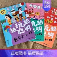 [正版]越玩越聪明数学 全3册逻辑思维游戏书籍全脑思维训练书籍幼儿小学生启蒙益智思维训练全脑开发儿童观察力专注力记忆智力