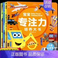 [正版]大开本宝宝专注力训练书培养大书 儿童观察力益智游戏书3-4-5-6岁幼儿启蒙早教书图画捉迷藏找不同全脑开发数学逻