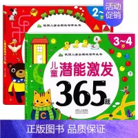 共2册 [正版]儿童智力开发早教书籍 2-4岁幼儿左右脑益智图书亲子互动游戏读物小班语言数学思维能力阶梯训练儿童潜能激发