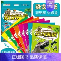 [正版]关于介绍恐龙星球王国贴纸书小孩儿童贴图画游戏书本婴幼儿启蒙认知早教适合0一2两3三4到5岁6半多宝宝看的益智书籍