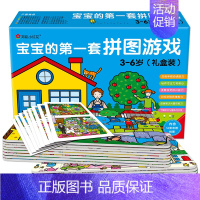 [正版]邦臣小红花宝宝的第一套拼图游戏 礼品盒装 2-6岁婴幼儿动手动脑益智游戏拼图书籍 儿童幼儿手工DIY纸质拼板拼图