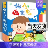 [正版]当天发货 站住捣蛋鬼 趣味立体书 饭团饭绘 立体互动动手动脑益智游戏提高宝宝专注力 儿童玩具书 宝宝玩具书公众