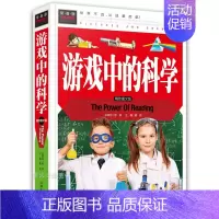 [正版]游戏中的科学 好好玩 科学实验游戏 儿童益智书籍6-7-8-9-10-11-12岁 常青藤系列 孩子们着迷的科学