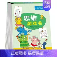 [正版]全脑思维训练游戏书 德国经典专注力养成画本3-7岁儿童左右脑开发益智图画书 宝宝连线迷宫找不同幼儿逻辑思维能力训
